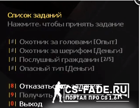 Плагин (JBE) «Quest» для CS 1.6
