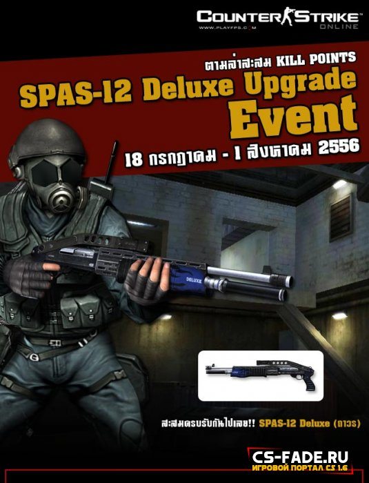 Extra Item - Spas12Ex  CS 1.6