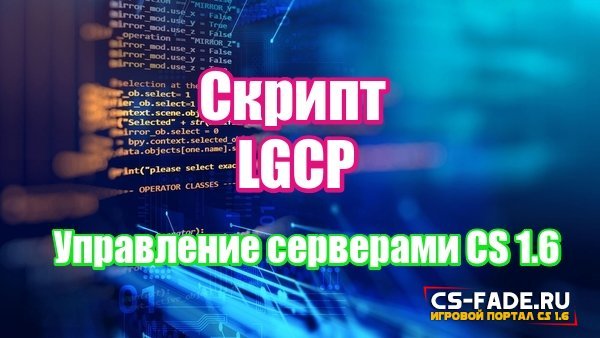 [CS 1.6]  LGCP -   CS 1.6 (VDS)