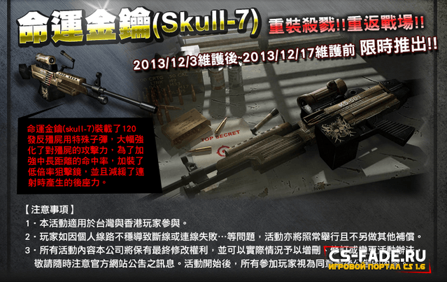 Extra Item - SKULL-7  CS 1.6