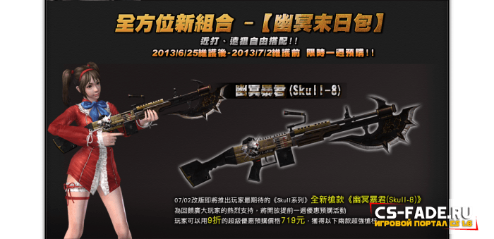 [CSO] [ZP] Extra Item - SKULL-8  CS 1.6