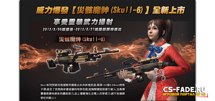 [CSO] [ZP] Extra Item - SKULL-6  CS 1.6