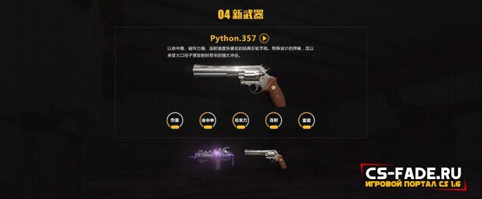 [CSO] [ZP] Extra Item - Colt Python  CS 1.6