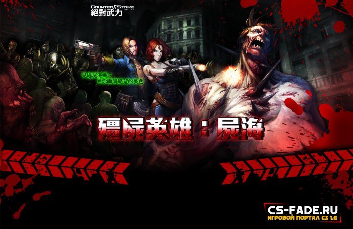   [ZM] Counter-Strike Nexon: Zombies  CS 1.6